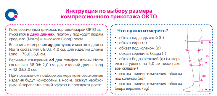 Компрессионные колготки 4125 Orto, 2 класс купить в OrtoMir24